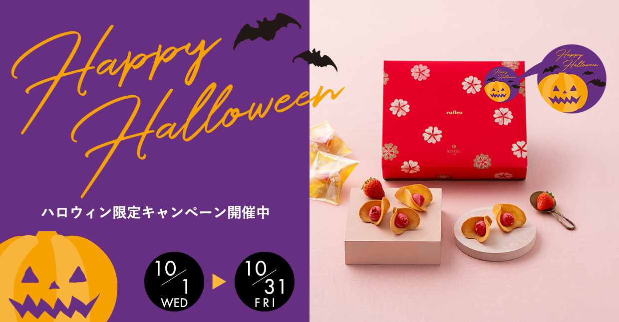 2025ハロウィン特集