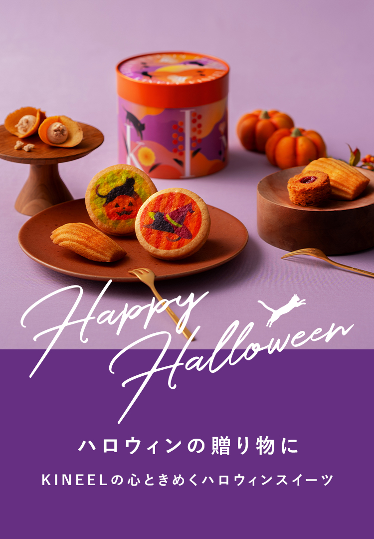 ハロウィンギフト特集