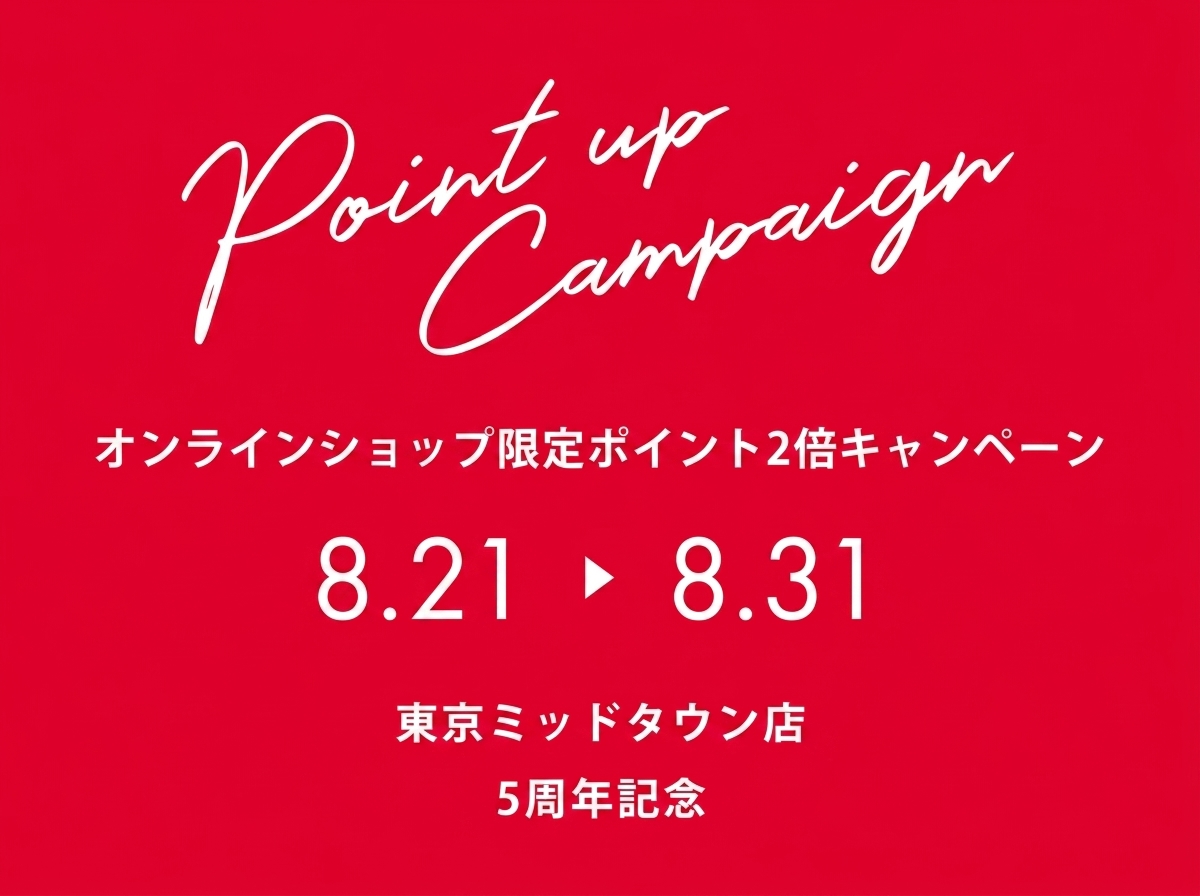 KINEEL東京ミッドタウン店OPEN5周年記念｜オンラインショップ限定全品ポイント2倍