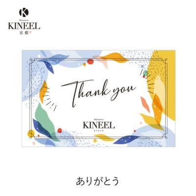KINEEL オリジナル メッセージカード（ありがとう）