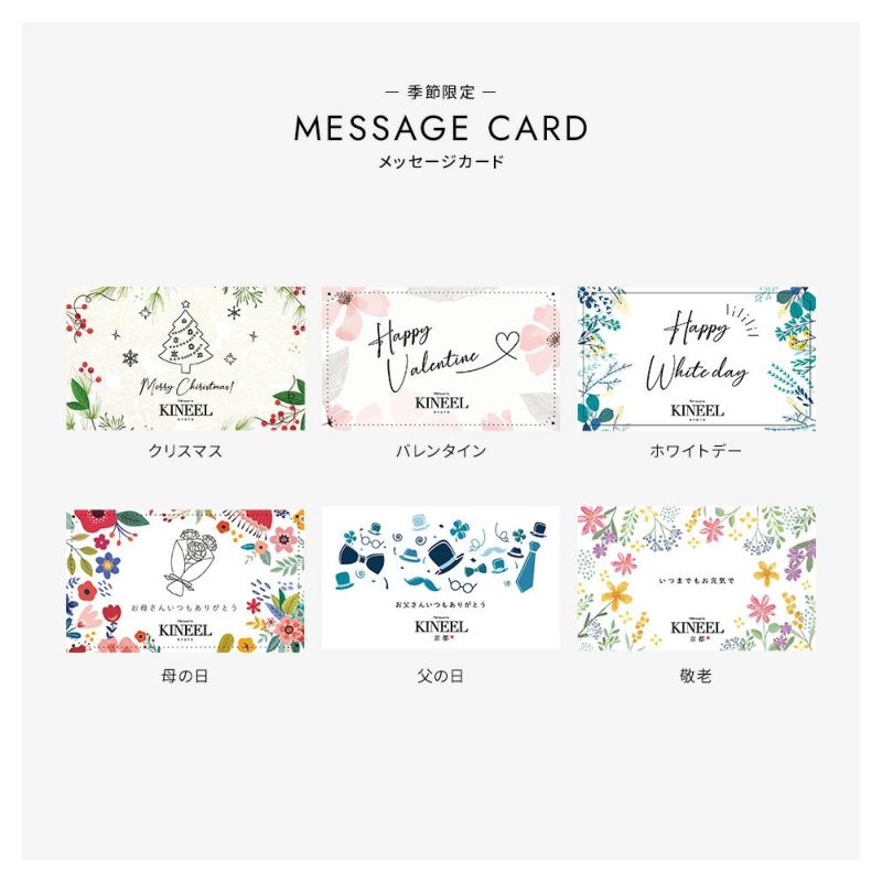 KINEEL オリジナル メッセージカード（たくさんの幸せが訪れます