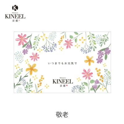 KINEEL オリジナル メッセージカード（敬老の日）
